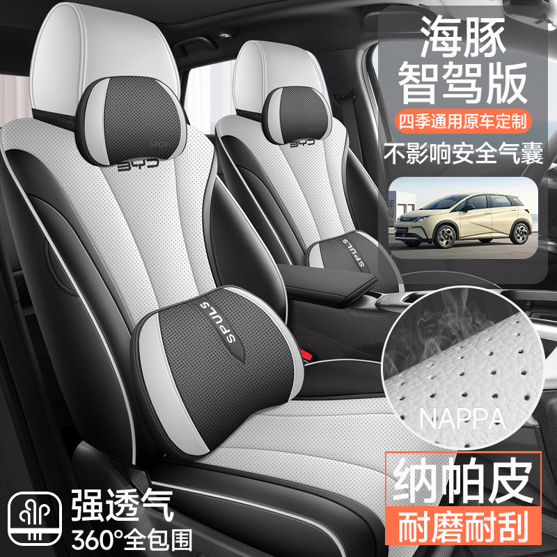 25款比亚迪海豚智驾版新款专车定制全皮汽车座垫四季座套