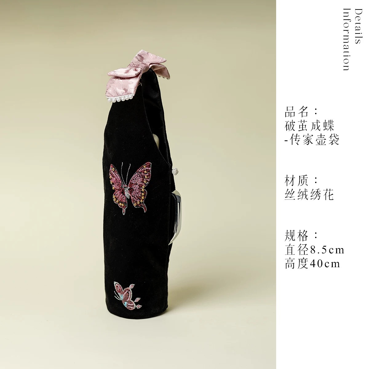 首饰袋 如馨·破茧成蝶·天丝绒面蝴蝶传家壶袋