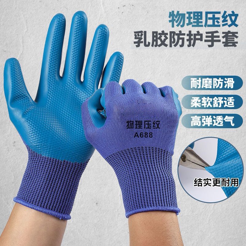 物理压纹A688劳保手套耐磨防滑透气适合户外干活工地建筑男士使用