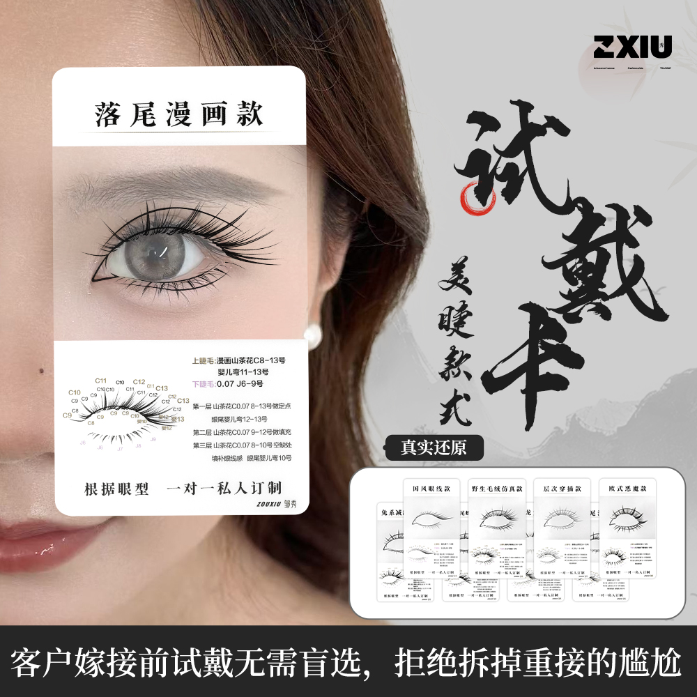 美睫试戴卡 款式任选 美睫店适用