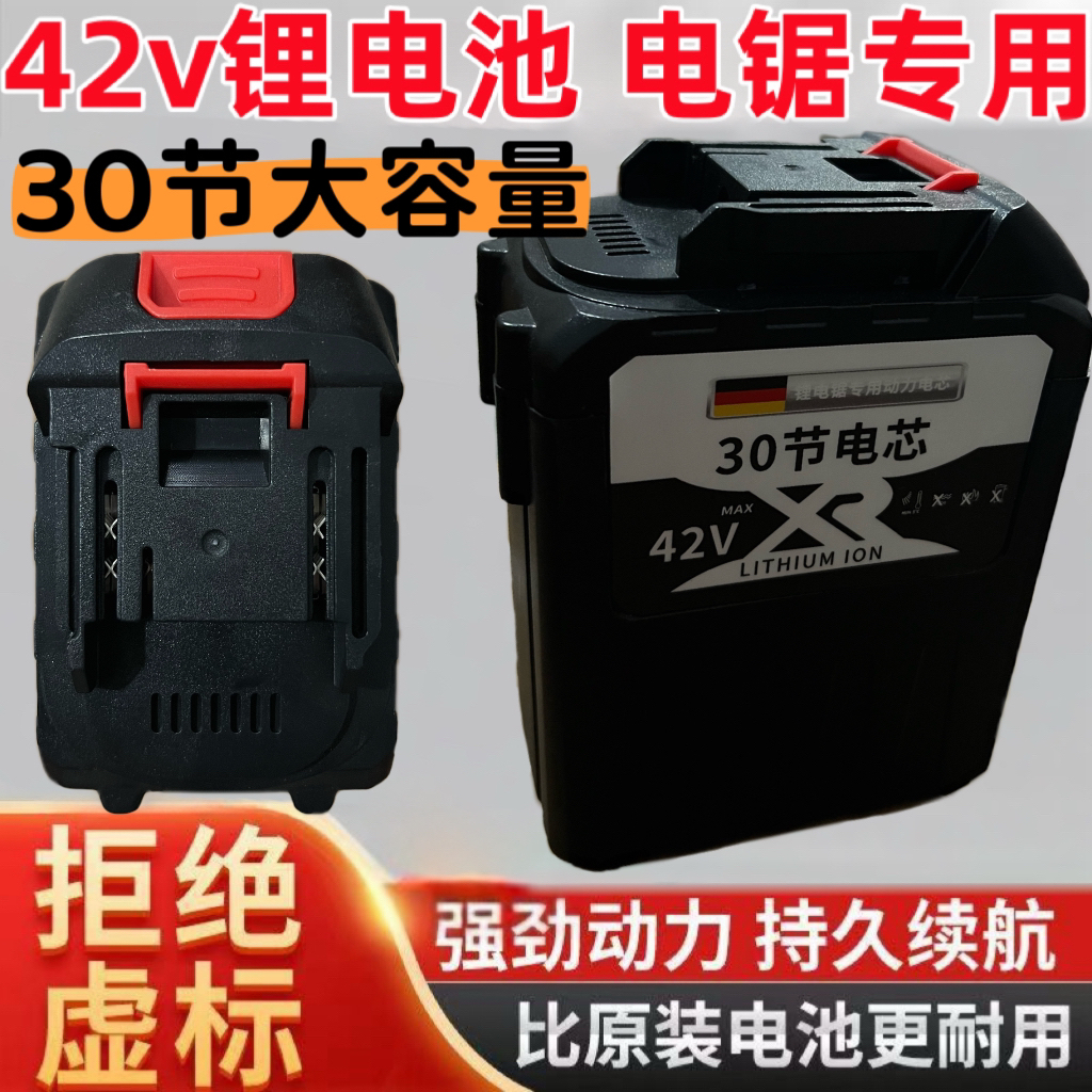 42V牧田锂电池42伏锂电锯通用20节大容量30节42V手电链锯锂电池用