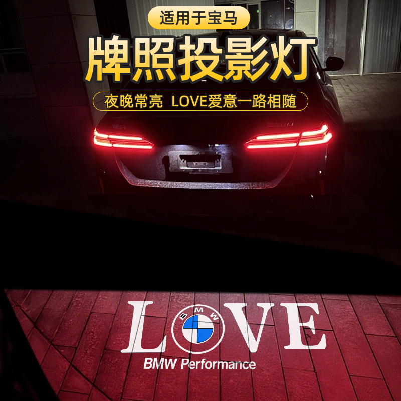 汽车牌照投影灯适用于宝马5系1/3/4系X1iX3X5M3M4后备箱灯改装饰
