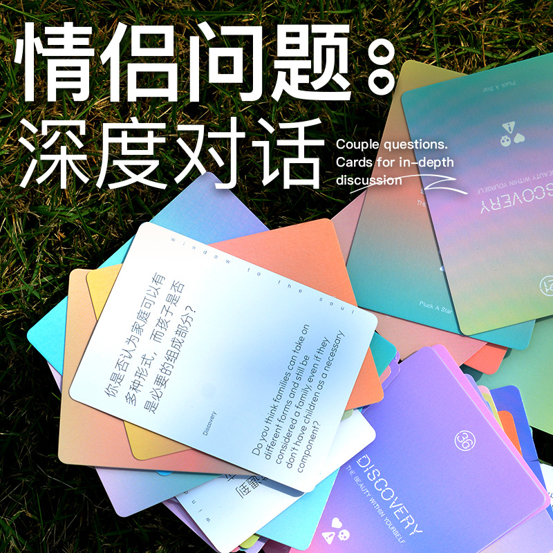 情侣三观提问答游戏恋爱卡牌聚会破冰桌游道具抽签聊天