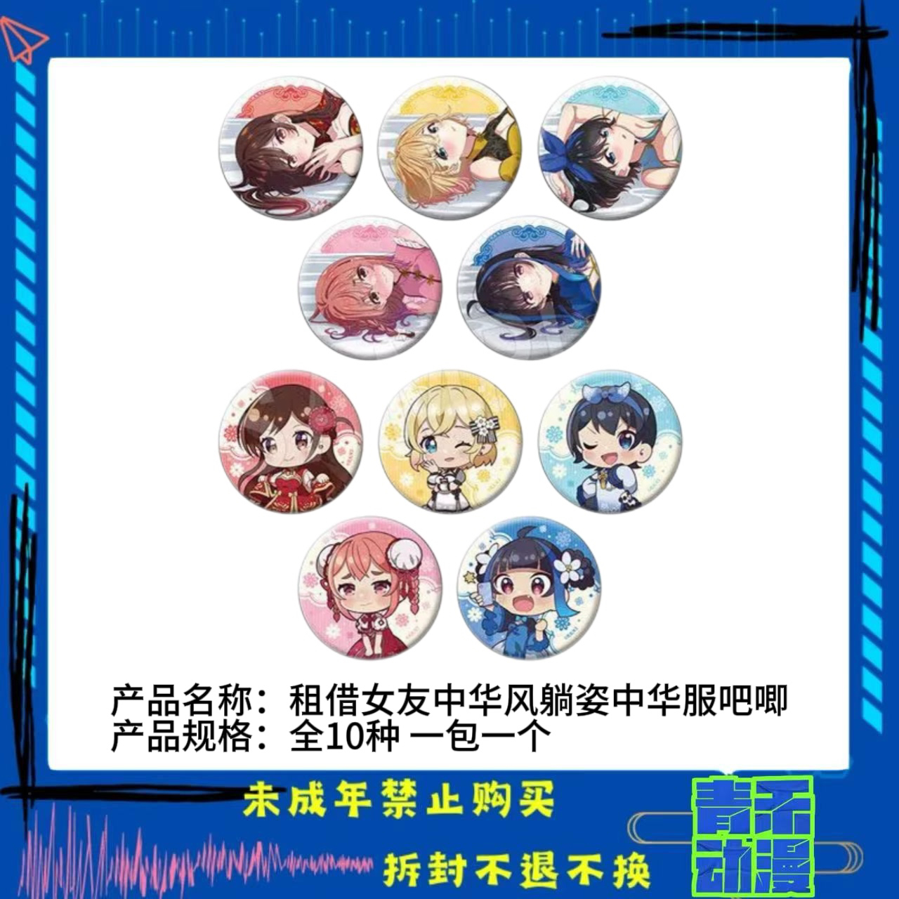 【现货】租借女友躺姿中华服吧唧相卡 日版正版【盲盒】