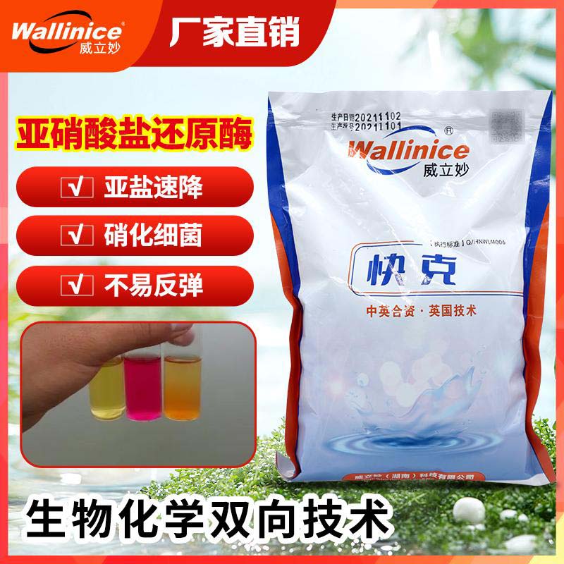 威立妙快克正品快速降亚盐硝化细菌鱼虾蟹不超标不反弹净化水质