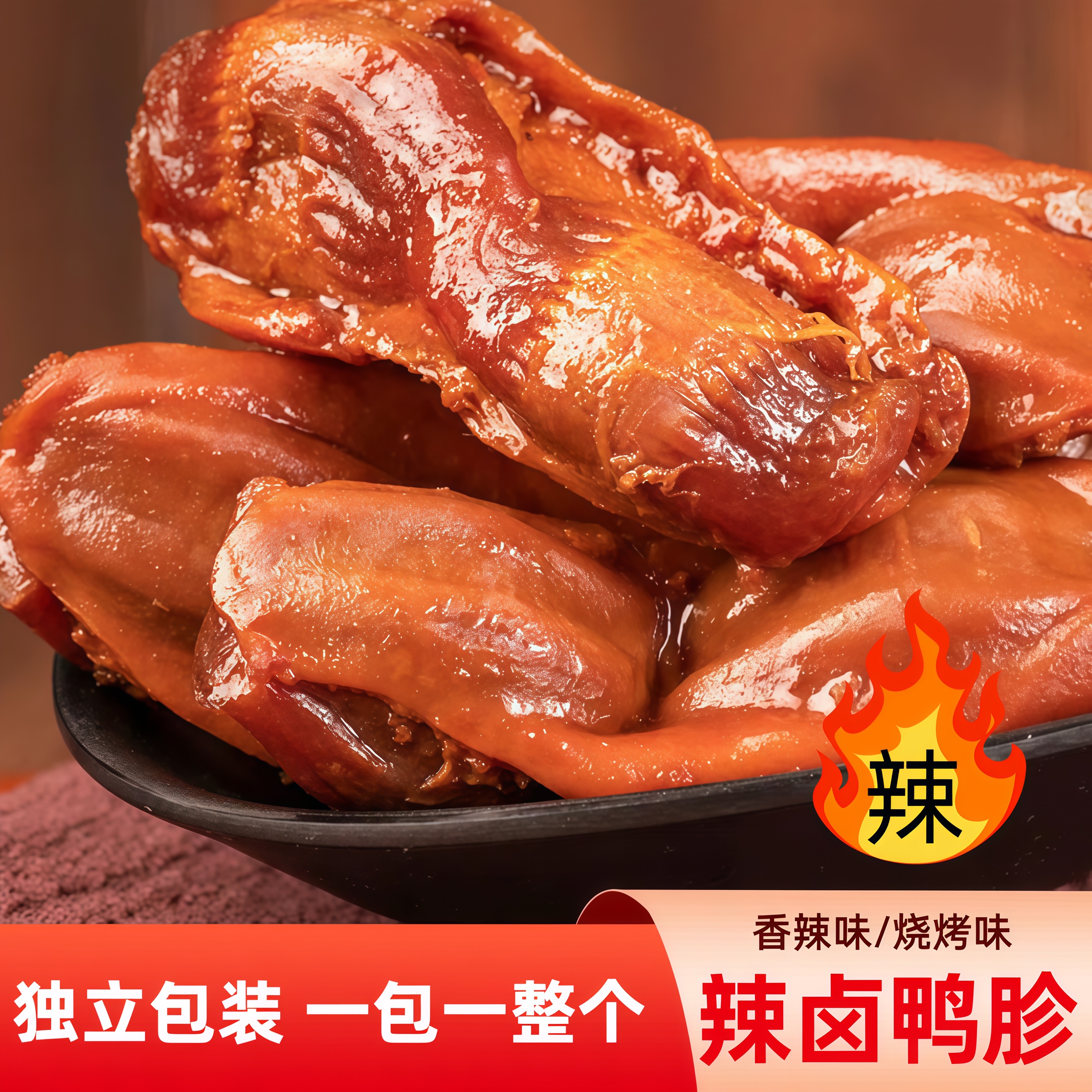 【整个鸭胗】卤味鸭胗鸭肫开袋即食香辣味卤香解馋食品追剧下酒小吃