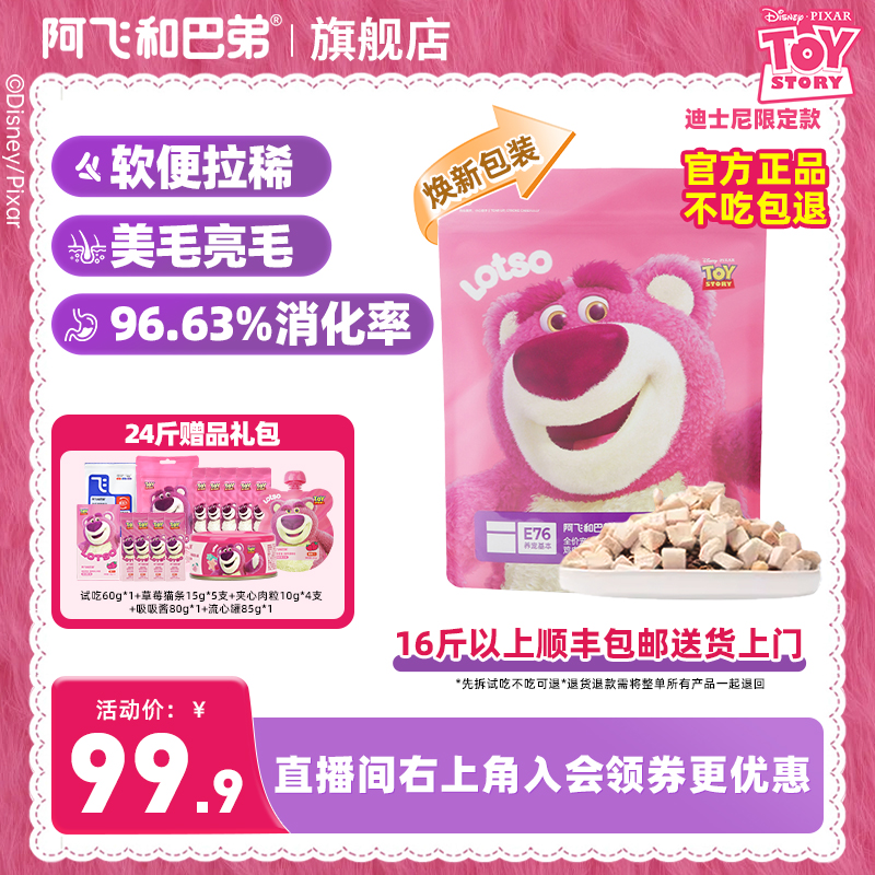 阿飞和巴弟【E76草莓熊益生菌猫粮】营养冻干软便美毛疯狂动物城2