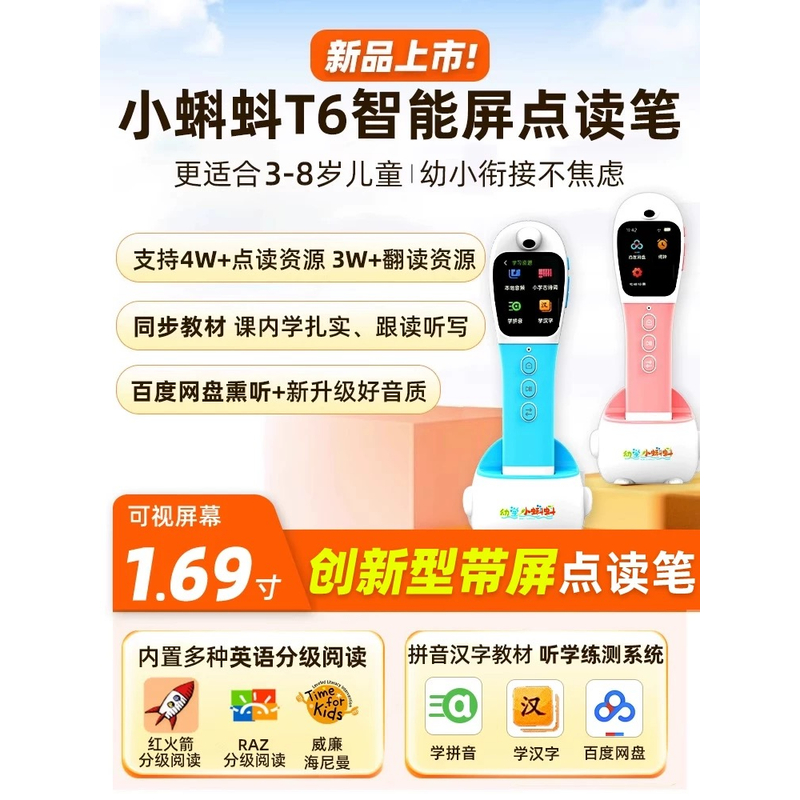 【买笔送书】小蝌蚪T6智能屏点读笔分级阅读绘本早教学习英语启蒙