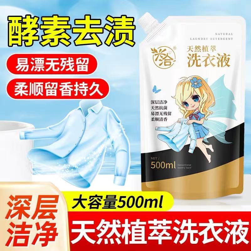 天然植萃洗衣液5袋装