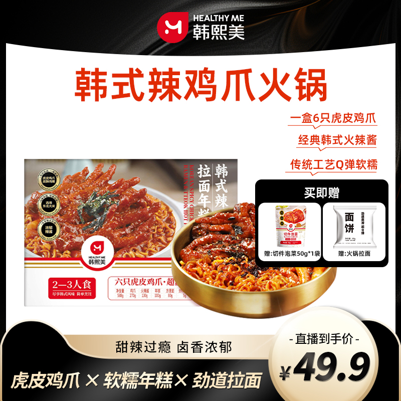 【下单双礼赠】韩式辣鸡爪拉面年糕火锅火辣夜宵宿舍聚会方便速食DX