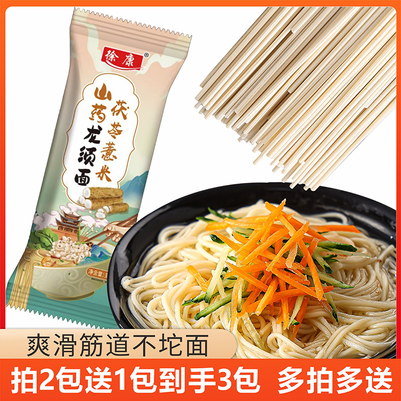 [拍2发3 多拍多送]茯苓薏米山药龙须面100g*1袋徐康挂面