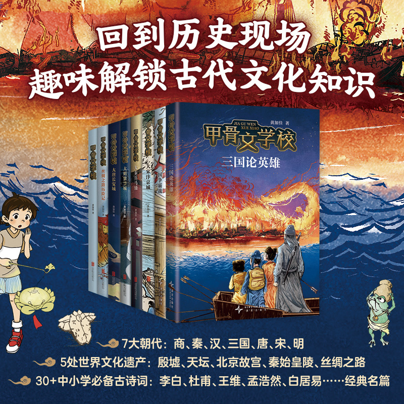 【当当】甲骨文学校系列（8册，直播带贴纸版）