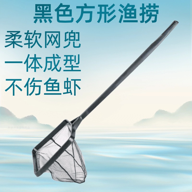 鱼缸黑色渔捞方形网抄水族用品长柄渔捞方形手抄不伤鱼网兜小鱼捞