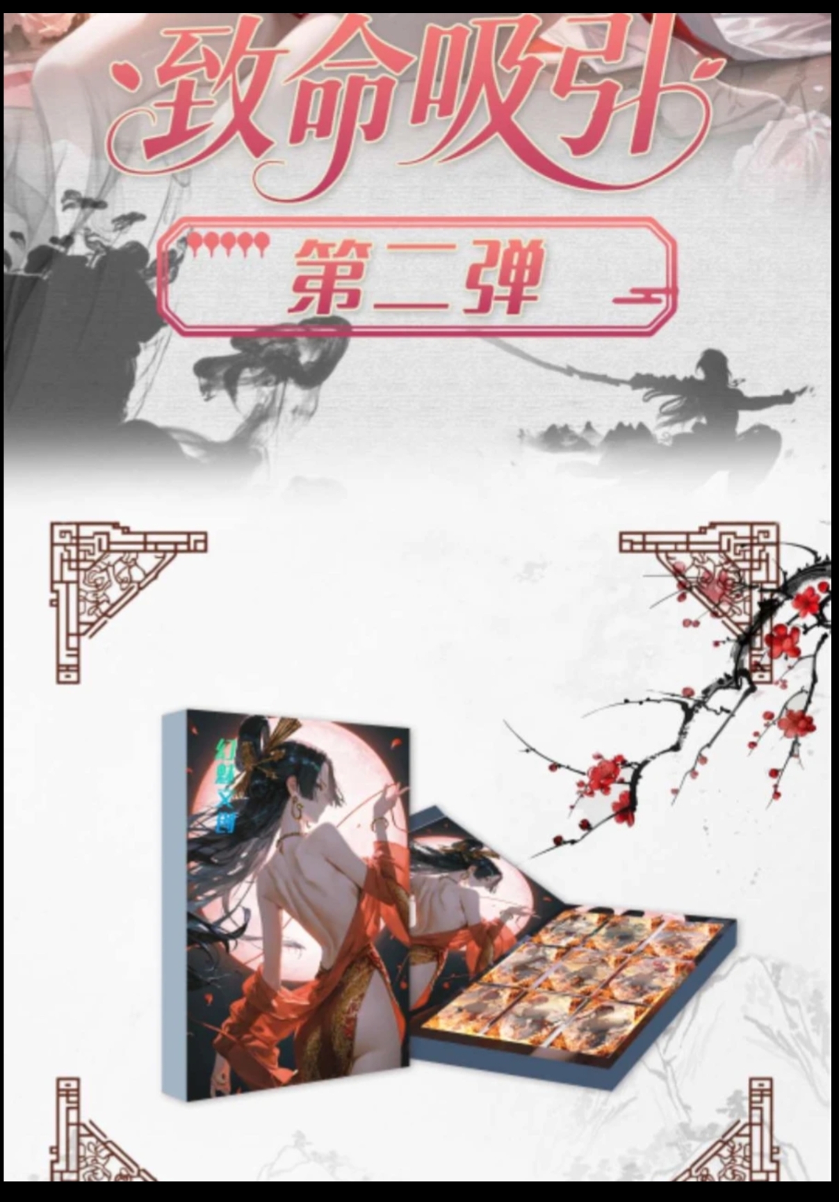 幻魅文创 强娶无上限保底18盒