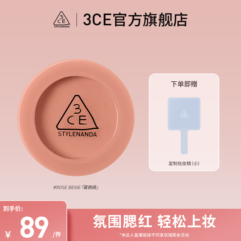 3CE单色腮红 自然腮红修容哑光细腻修饰提亮 tz