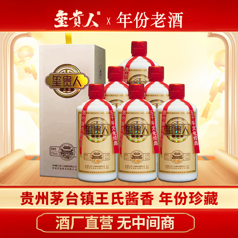 玺贵人纯粮酿造酱香型白酒适合聚会宴请品鉴送礼53%Vol500ML