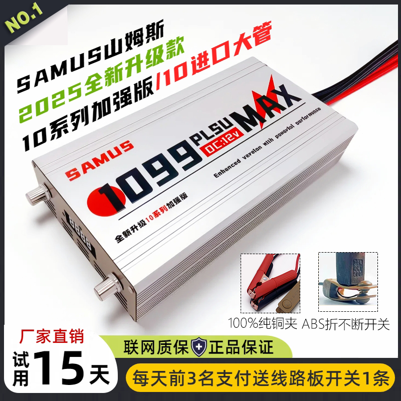 正品山姆斯1099大功率逆变器12.6V机头进口大管电子升压逆变转换