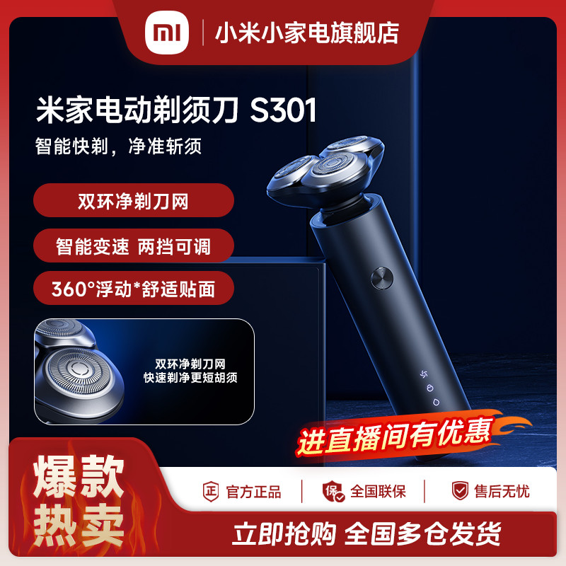 小米米家电动剃须刀S301男士专用全身水洗刮胡子胡须刀
