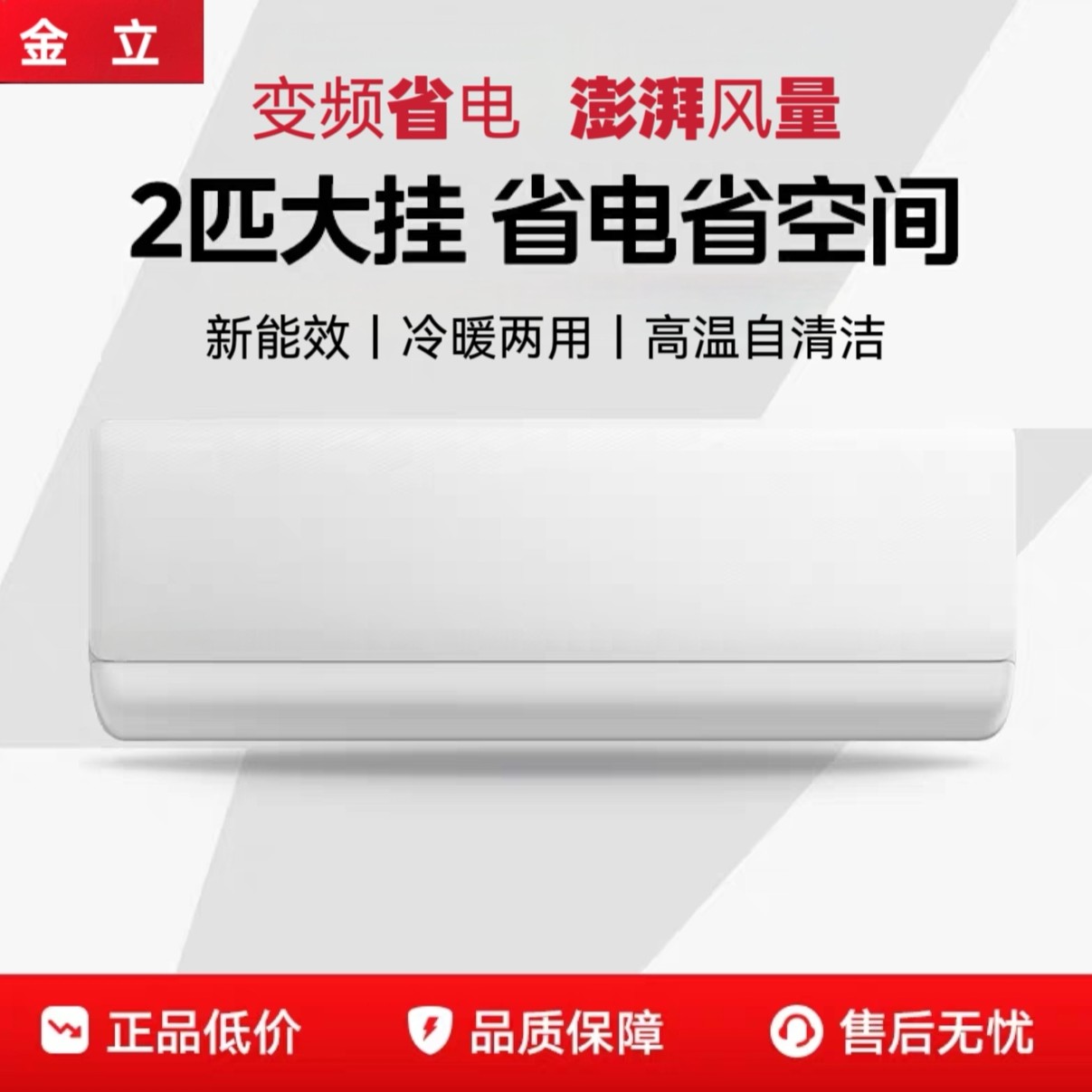 【上门安装】金立品牌新款省电款一级能效大2匹家用挂机空调节能