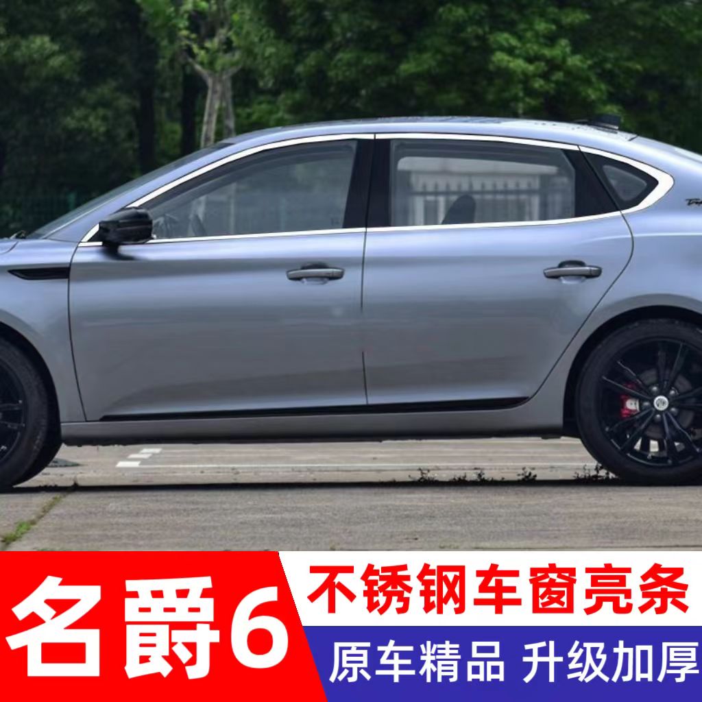 17-25款名爵6专用车窗饰条MG6不锈钢车窗亮条外观门边改装装饰门