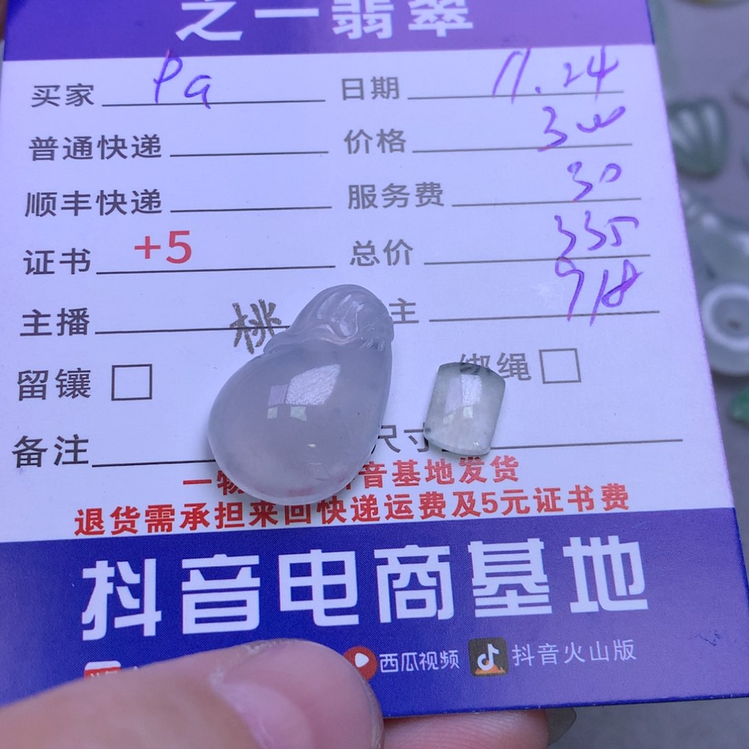 颈饰未镶嵌翡翠P**o
