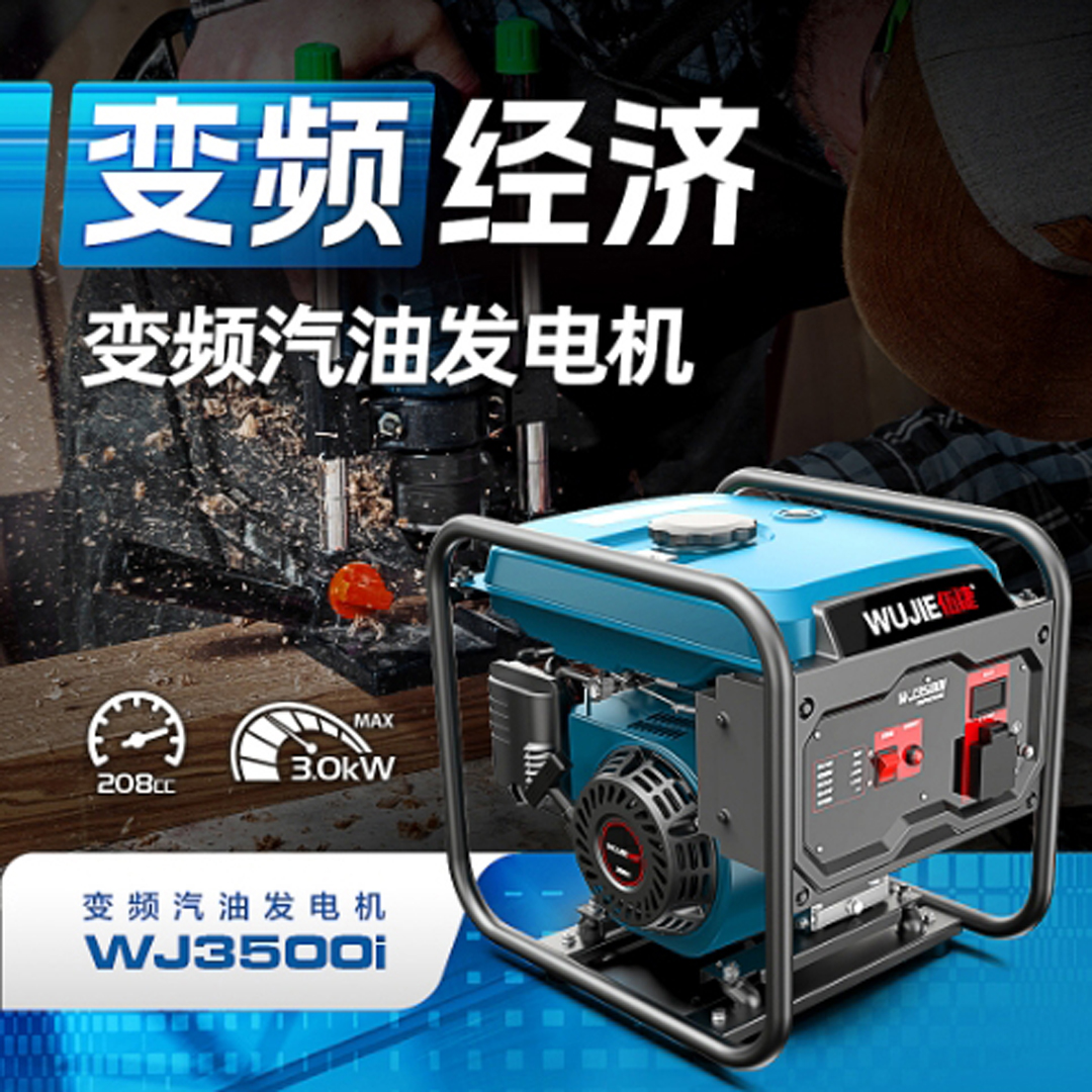 伍捷变频汽油发电机小型家用单220v/380v发电机户外便携式大功率