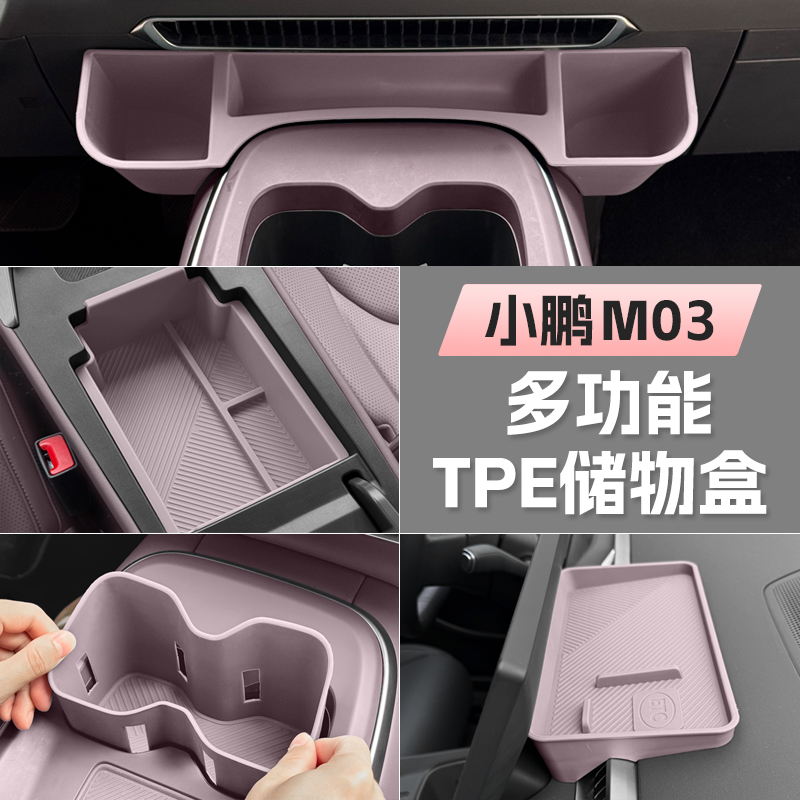 小鹏MONA M03储物盒合集m03MAX拂晓紫水杯垫扶手箱储物盒门拉手盒