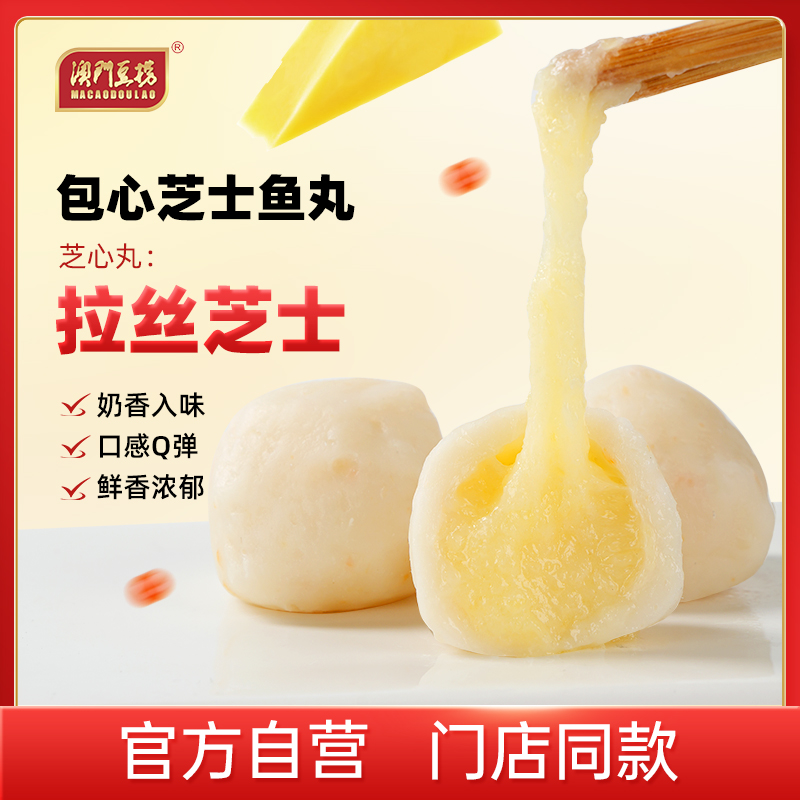 澳门豆捞芝士丸咖喱鱼丸关东煮麻辣烫500g芝心丸拉丝丸子火锅丸子