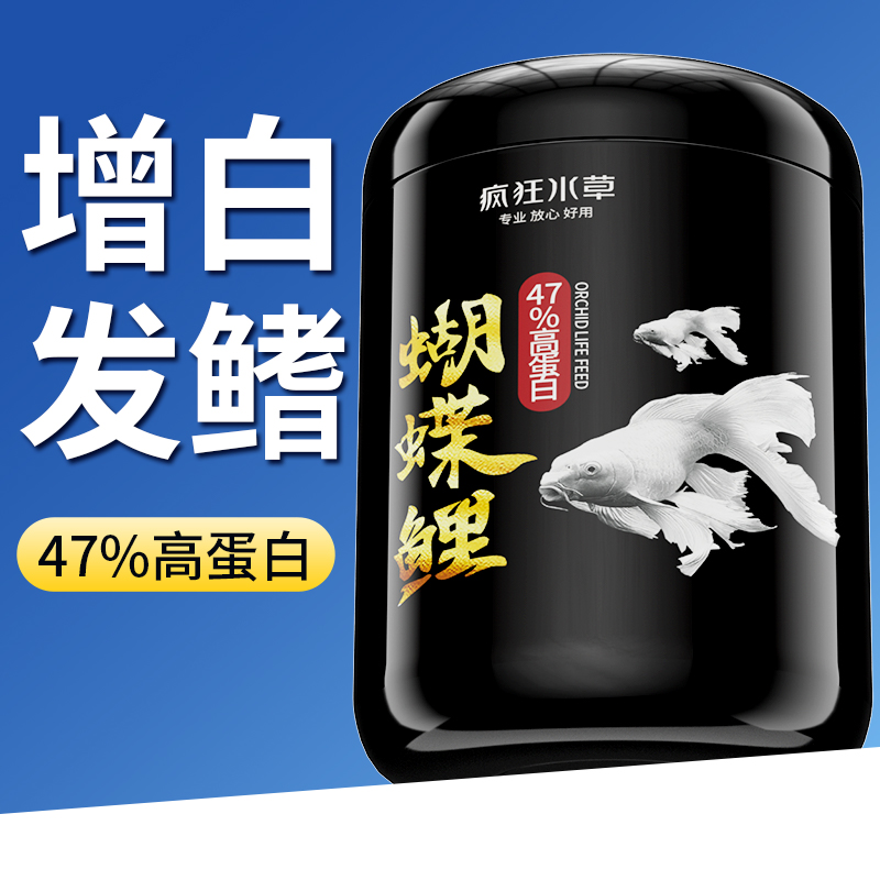 疯狂水草蝴蝶鲤饲料沉底鱼观赏鱼饲料下沉上浮通用颗粒型鱼食鱼粮