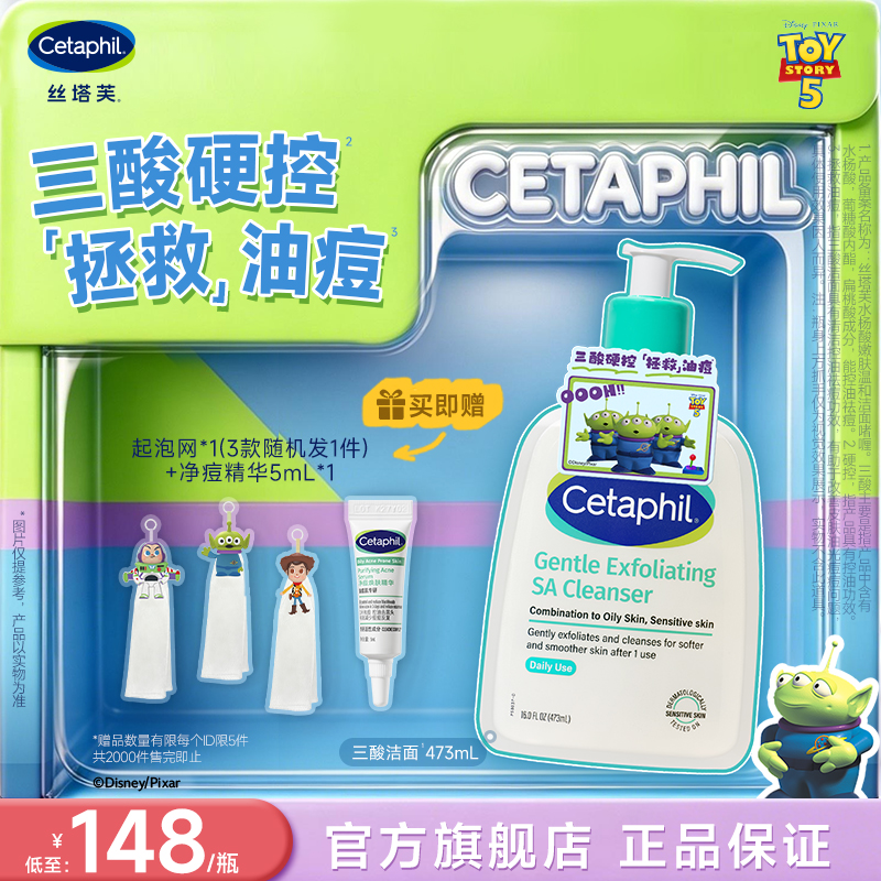 【玩具总动员】丝塔芙三酸洁面473mL 水杨酸控油祛痘保湿 官方正品