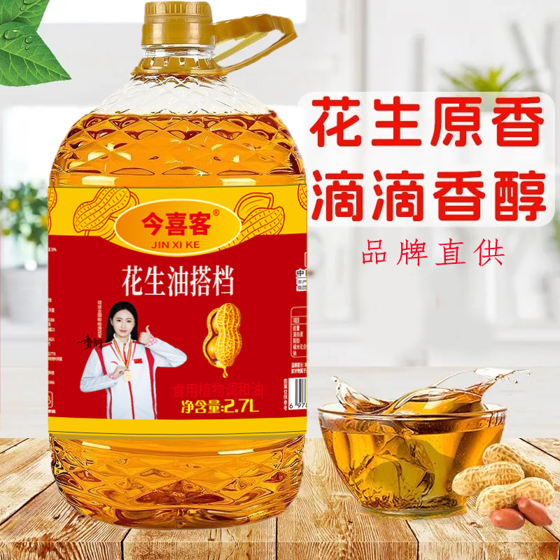 【双十一补贴】浓香花生食用油物理压榨特香炒菜食用植物调和油2.7L