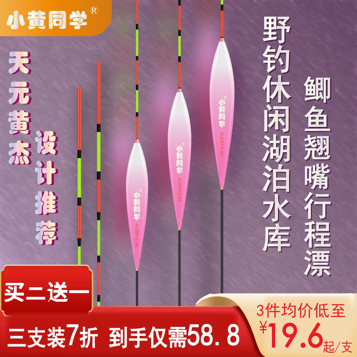 小黄同学HJ09/黄杰专用野钓鲫鱼行程漂