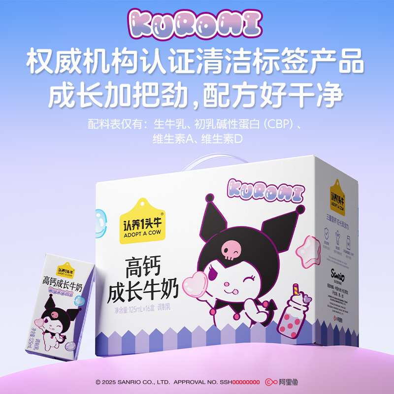 认养一头牛高钙成长牛奶酷洛米款125ml*16盒*1/2整箱营养早餐-sp