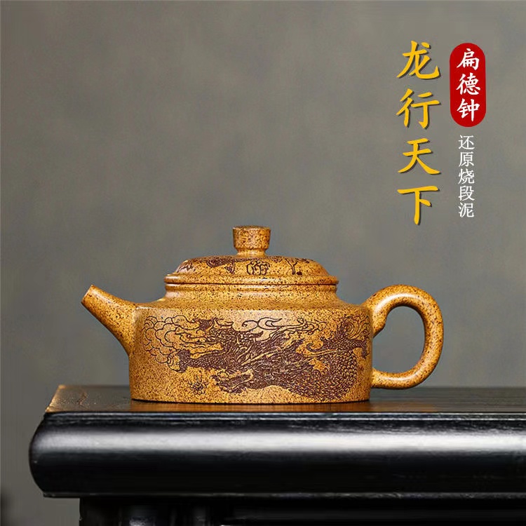 宜兴紫砂壶原矿高温柴烧手制龙骨金砂泥龙行天下德钟壶-250毫升