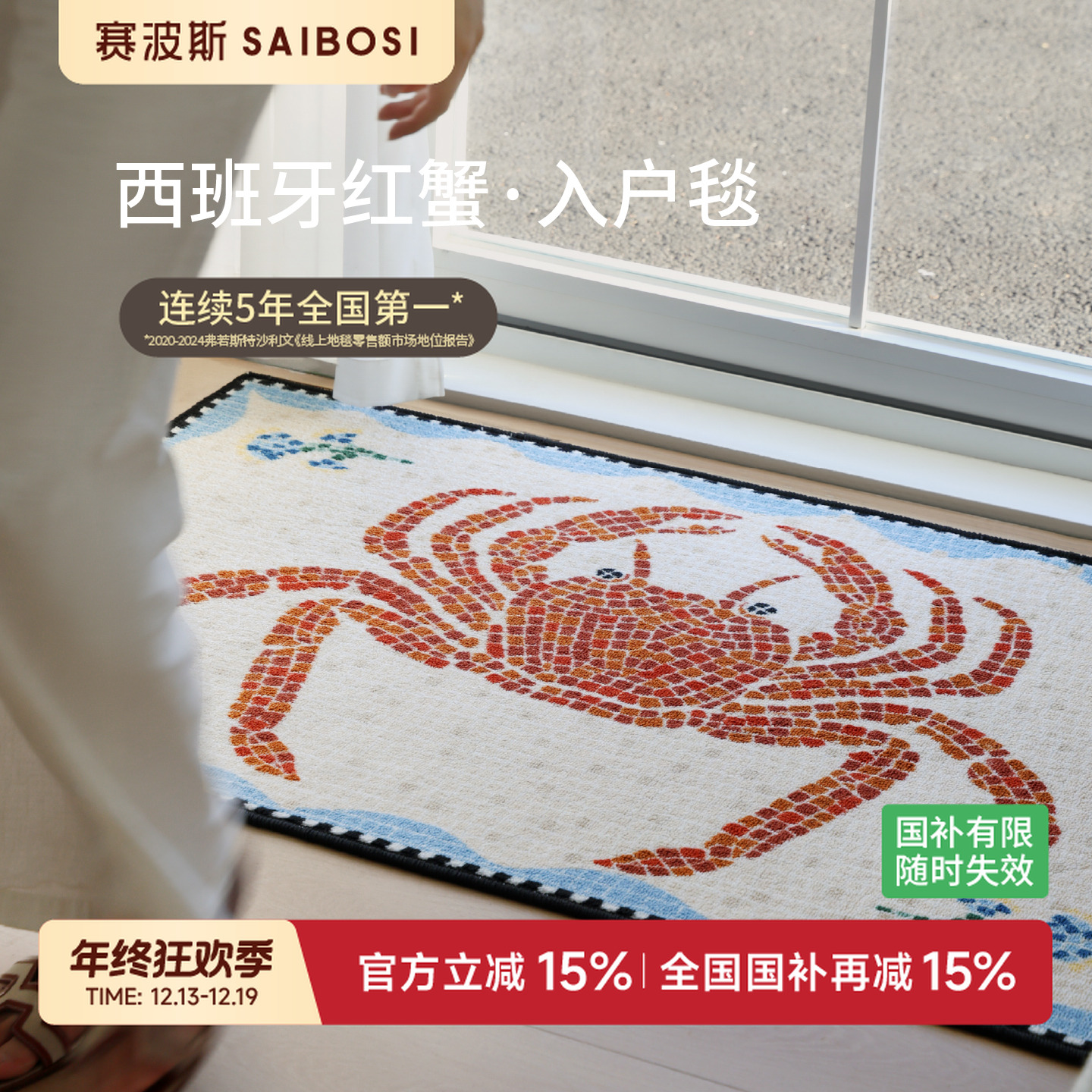 赛波斯红蟹进门垫复古风耐磨入户毯门垫玄关门口地垫轻奢高级感
