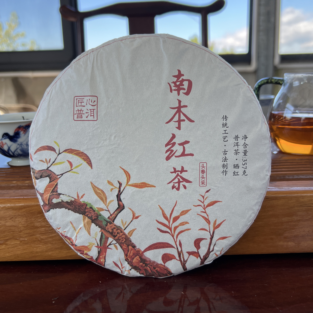 2025年南本古树红茶
