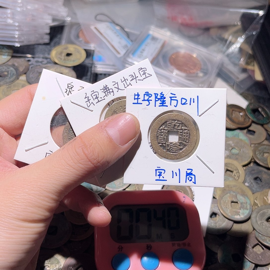 铜诚***物古泉优选张////乾隆3枚luo116