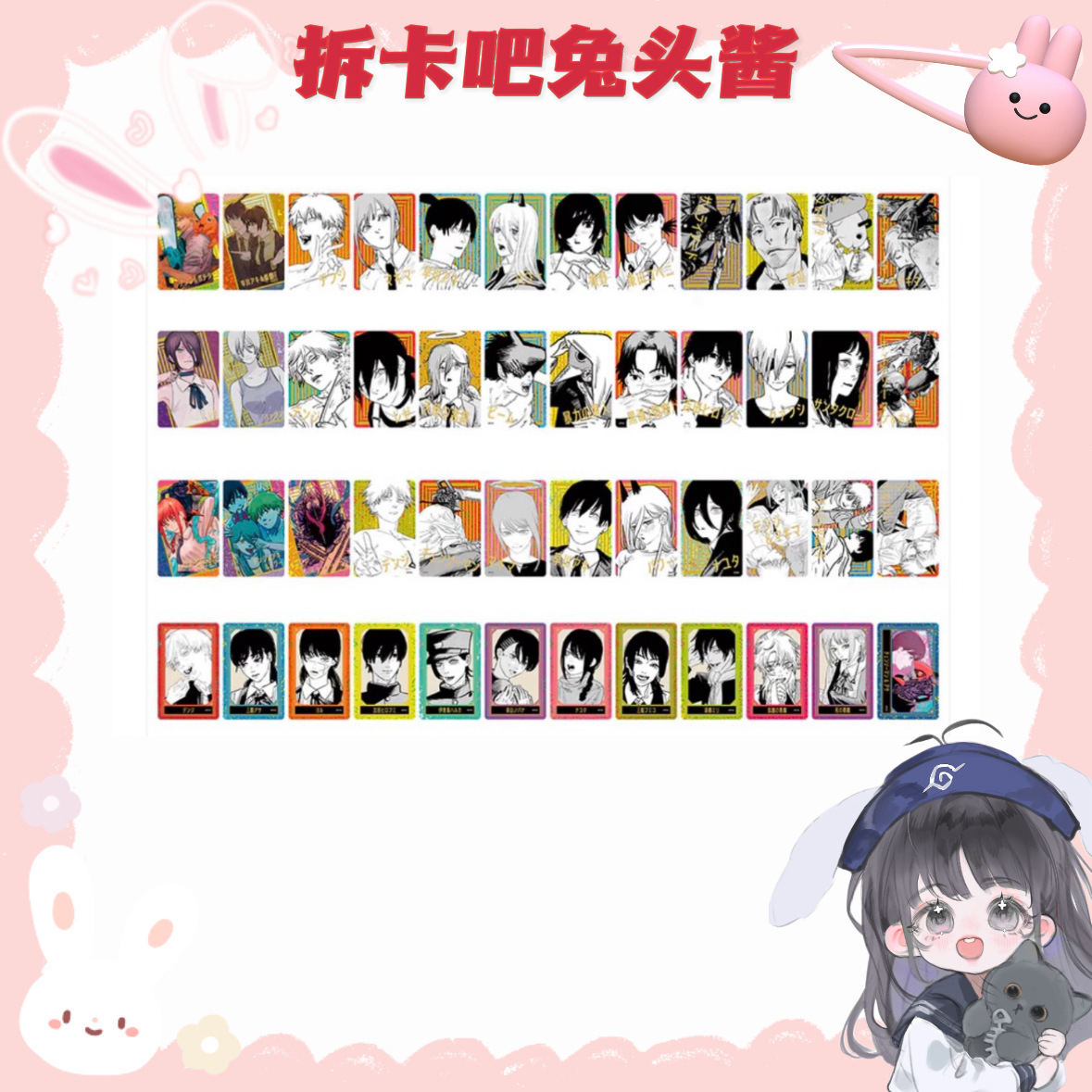 【电锯人】日谷 JF2026 电锯人透卡系列【盲盒产品 默认代拆】