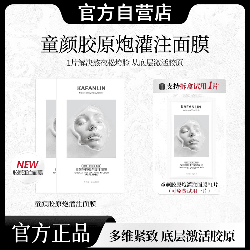 【雪雪专属丨到手2盒】童颜胶原蛋白灌注面膜活性抗皱紧致保湿补水