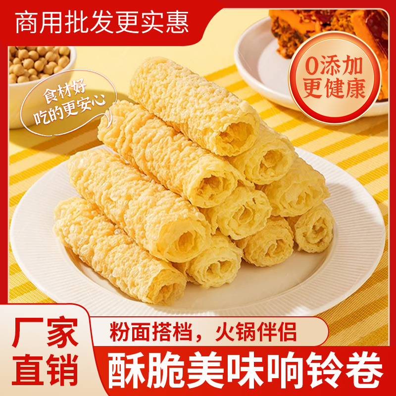 响铃卷腐皮卷麻辣烫螺蛳粉关东煮食材家用商用油炸腐竹火锅豆制品