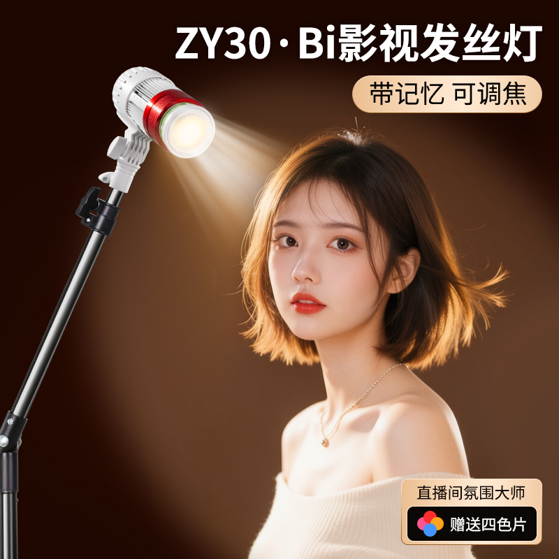 思古直播间发丝灯拍照摄影聚光射灯主播神明少女轮廓发丝氛围灯
