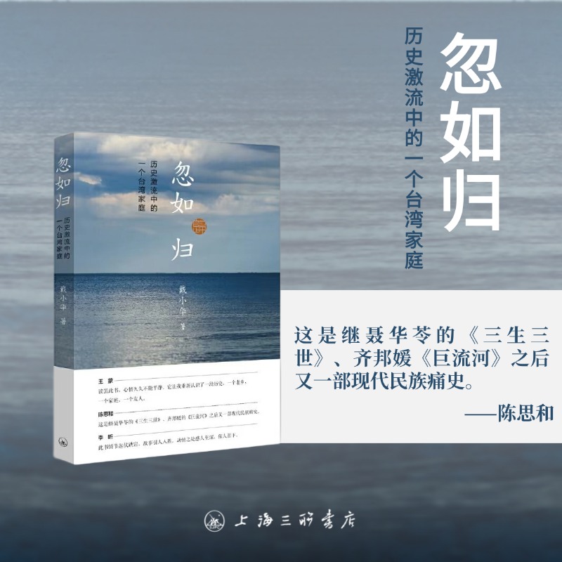忽如归：历史激流中的一个台湾家庭历史书籍