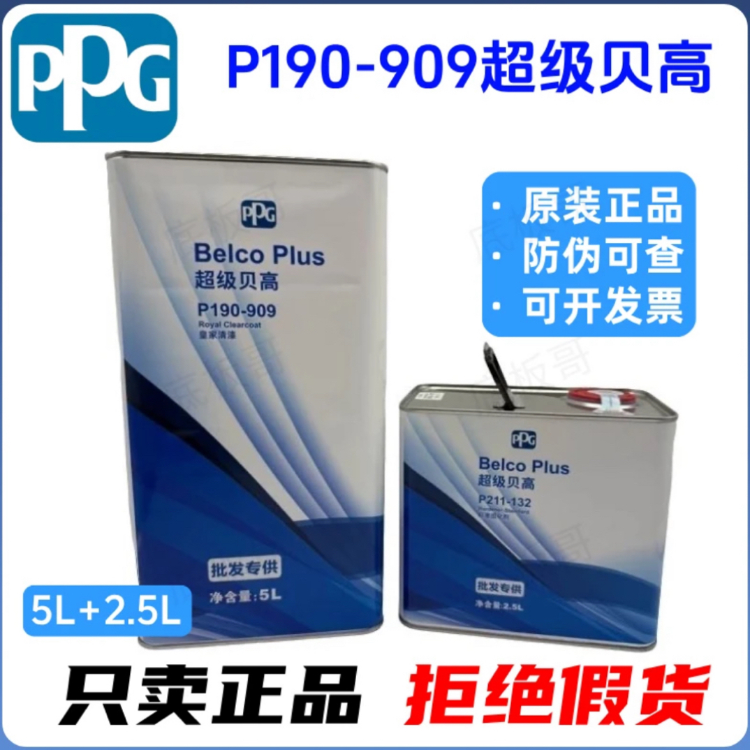 无品牌PPG超级贝高P190-909高清漆标准固化剂优质清漆