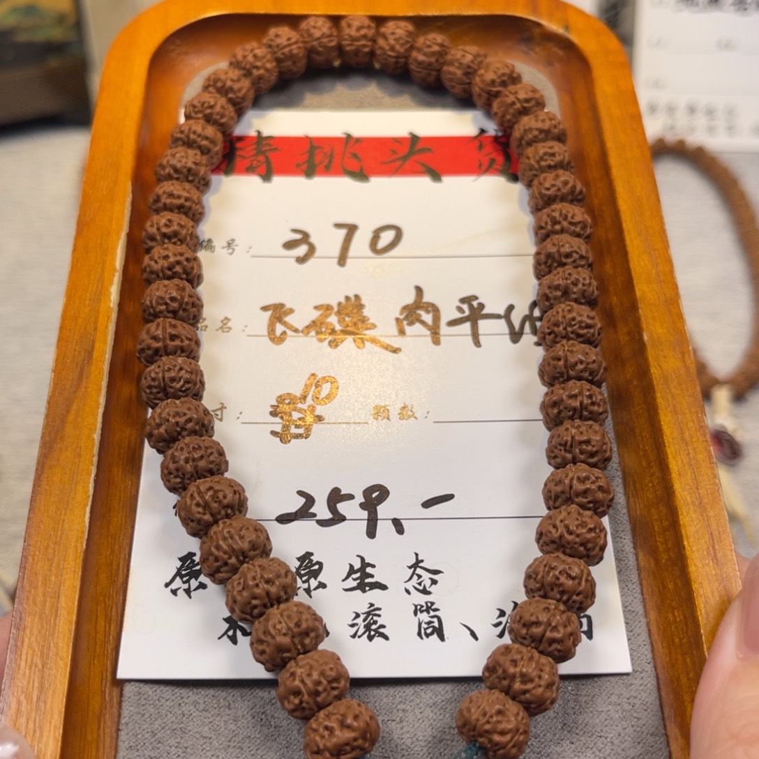 吊坠金刚菩提370飞碟肉平细卡10