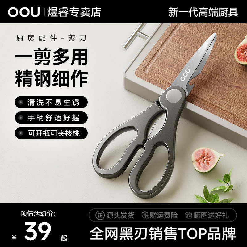 OOU/欧欧优不锈钢多功能厨房大号家用剪刀厨用特殊用途刀具剪子