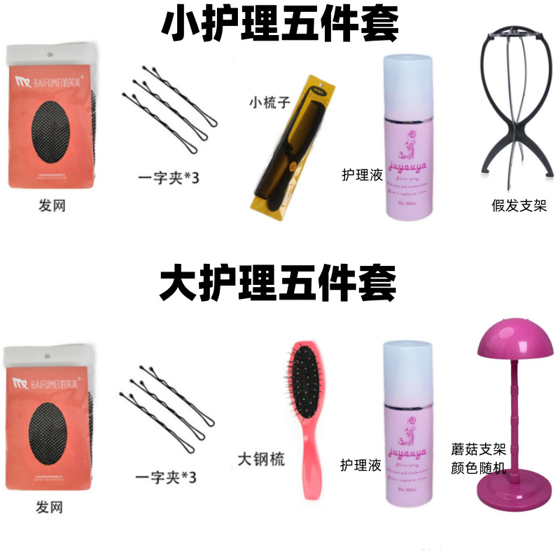 假发护理工具配件大护理五件套100ml护理液梳子支架夹子发网