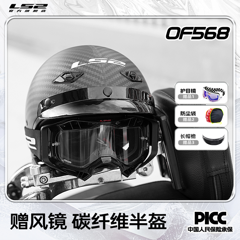 LS2碳纤维复古半盔摩托车哈雷瓢盔男女机车美式巡航头盔夏OF568