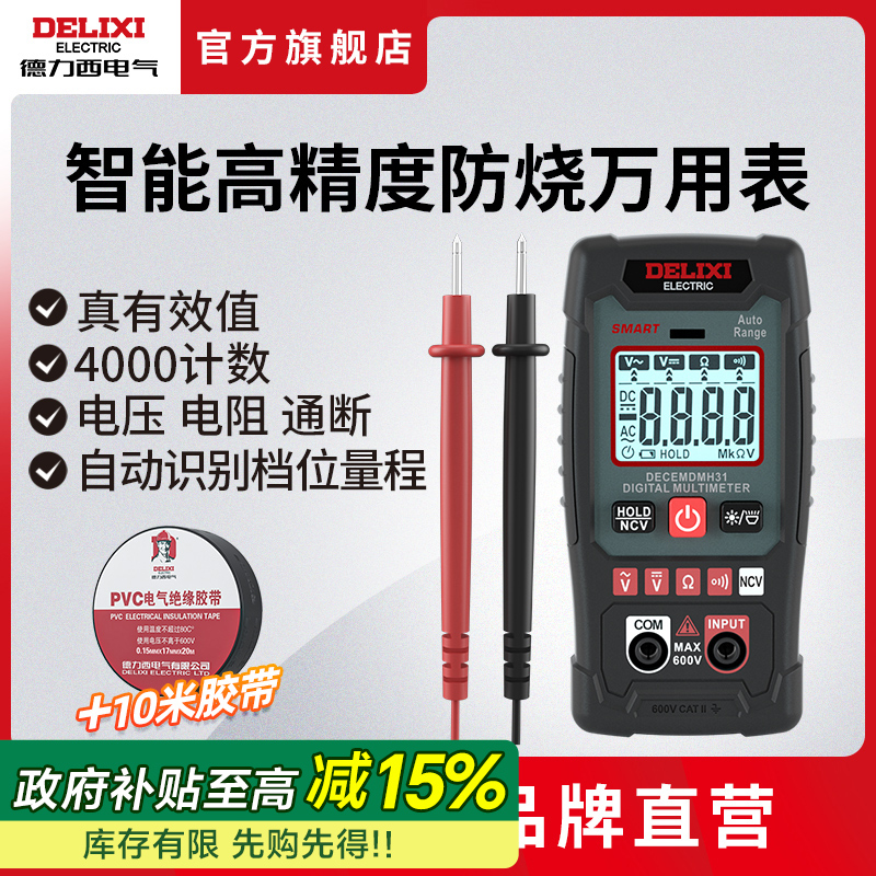德力西NCV迷你智能万用表多功能高精度专用电工表含10米胶带品牌