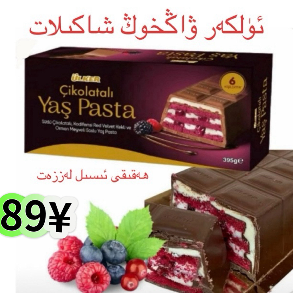 （24时内发货نەقمال ）优客牌巧克力涂层果酱夹心蛋糕395克全国包邮