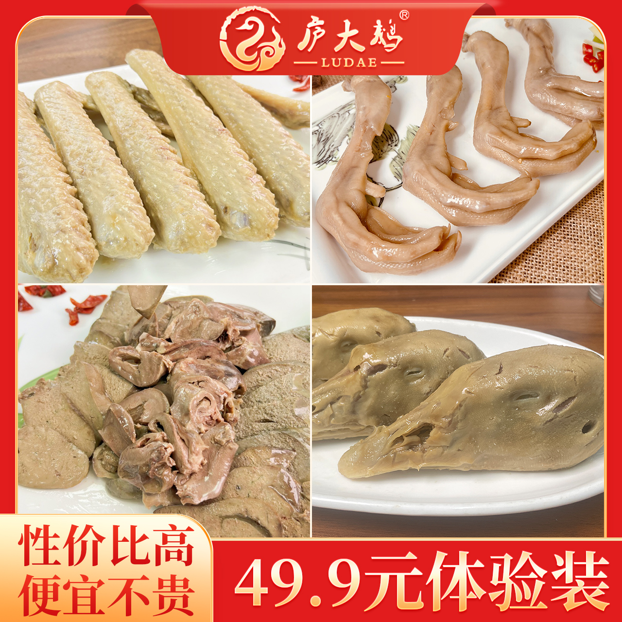 【超值四件套】2鹅翅+2鹅掌+2鹅心肝+2鹅头